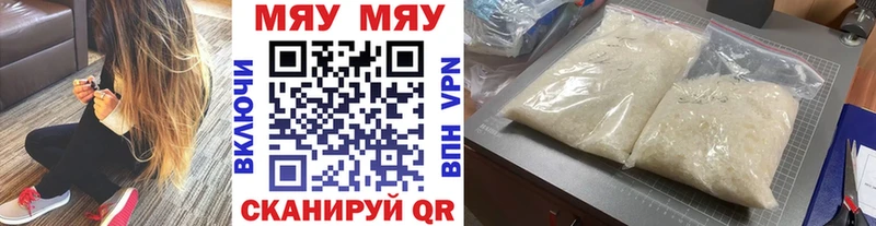 МЯУ-МЯУ кристаллы Ишим
